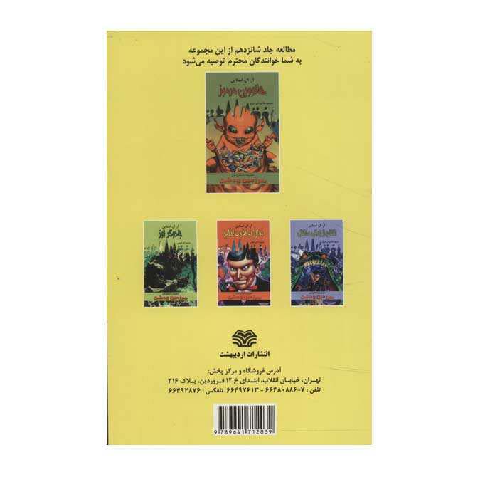 کتاب سرهایی که از دست می‌دهی اثر آر ال استاین (نسخه فارسی)