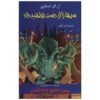 کتاب سرهایی که از دست می‌دهی اثر آر ال استاین (نسخه فارسی)