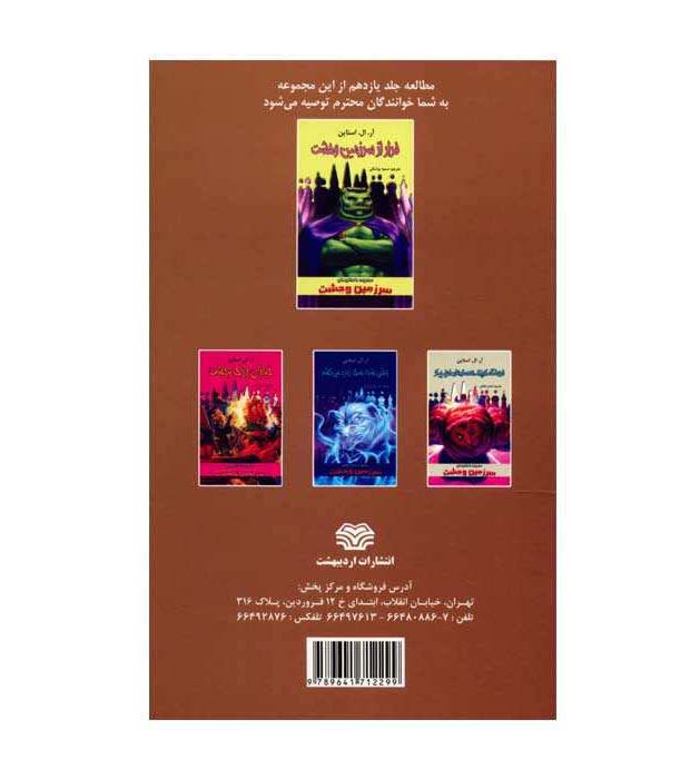 کتاب ما قدرتهای عجیبی داریم اثر آر ال استاین را از دست ندهید
