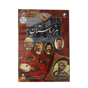 سریال ایرانی هزار داستان ساخته علی حاتمی
