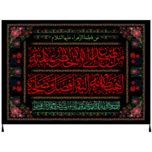 پرچم شیعه اسلامی – تابلو دیواری فاطمه بنت محمد