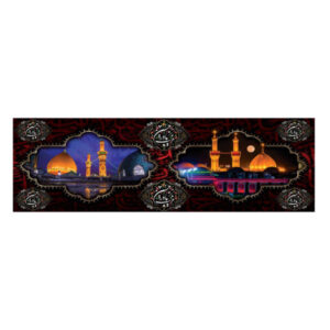 بنر دیواری اسلامی حرم مطهر امام حسین و عباس بن علی
