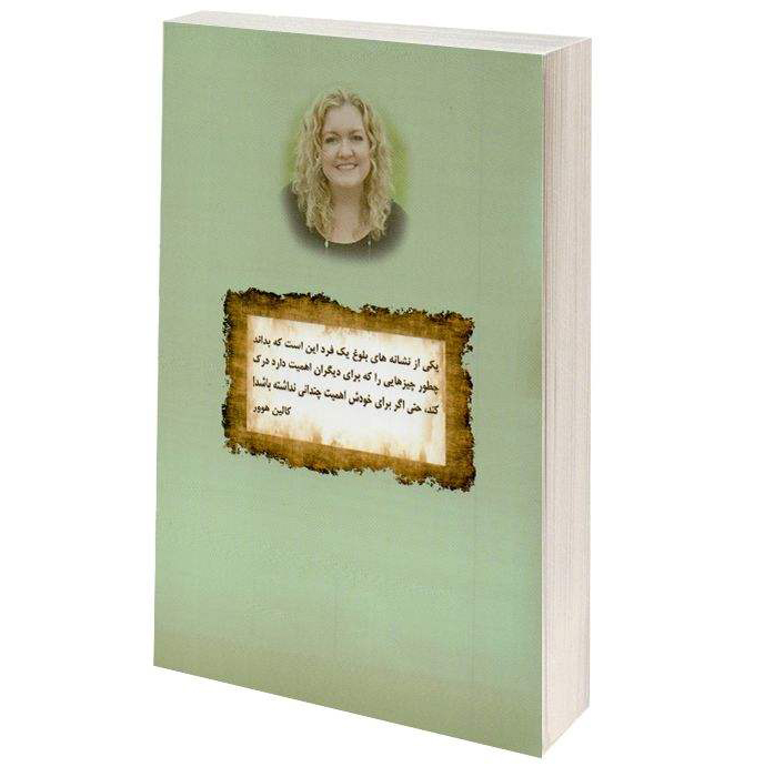 کتاب ناامید اثر کالین هوور (نسخه فارسی)