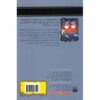 کتاب چگونه پرواز کردن را یاد گرفتم اثر آر ال استاین (فارسی)