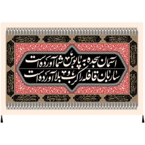 پرچم شیعه اسلامی – تابلو فرش دیواری حسین ابن علی