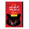 کتاب اگر خونریزی کند اثر استیون کینگ (نسخه فارسی)