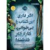 اگر این کتاب را می‌خوانید، خیلی دیر شده، نوشته‌ی مستعار بوش