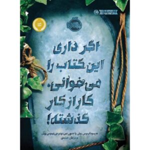 اگر این کتاب را می‌خوانید، خیلی دیر شده، نوشته‌ی مستعار بوش