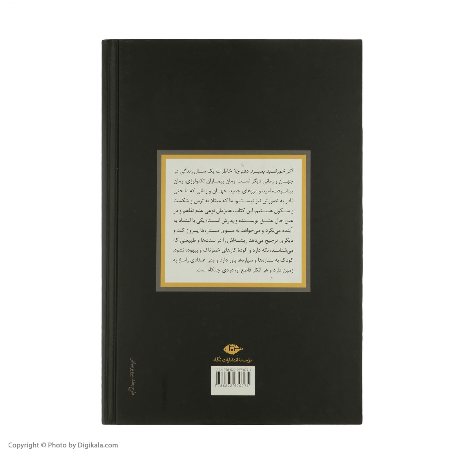 کتاب اگر خورشید بمیرد اثر اوریانا فالاچی (نسخه فارسی)