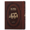 رمان ایلیاد اثر هومر (نسخه فارسی)
