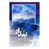 رمان اوهام اثر ریچارد باخ (نسخه فارسی)