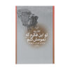 رمان «دارم به پایان دادن به همه چیز فکر می‌کنم» نوشته‌ی ایان رید