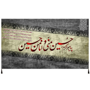 پرچم شیعه اسلامی – تابلو فرش دیواری امام حسین