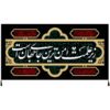 پرچم شیعه اسلامی – تابلو فرش دیواری امام حسین