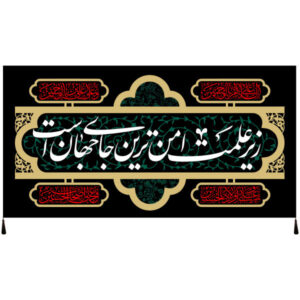 پرچم شیعه اسلامی – تابلو فرش دیواری امام حسین