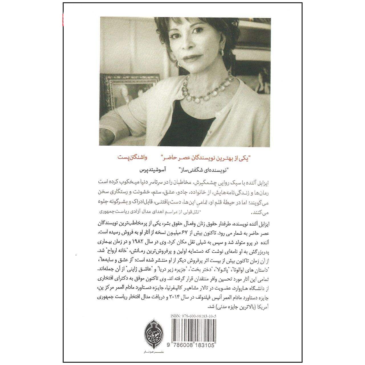 کتاب در میان زمستان اثر ایزابل آلنده (فارسی)
