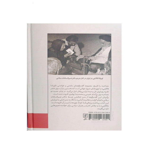 مصاحبه با کتاب تاریخ اثر اوریانا فالاچی (فارسی)