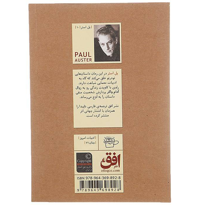 رمان نامرئی اثر پل استر (نسخه فارسی)