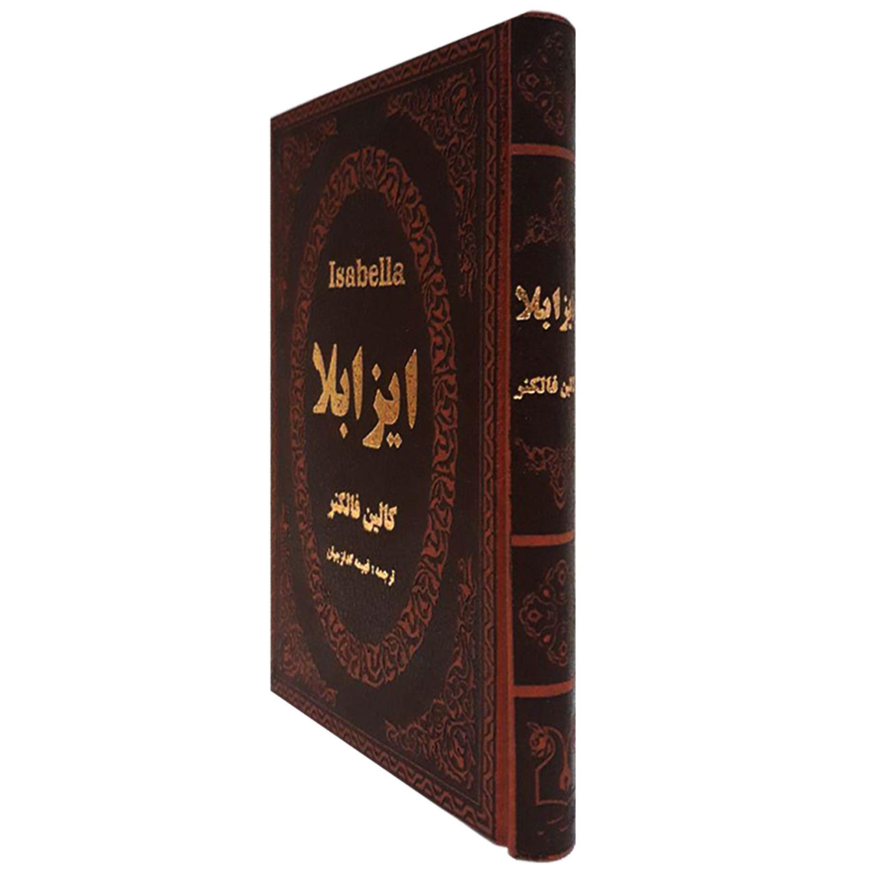 رمان ایزابلا اثر کالین فاکنر (نسخه فارسی)