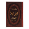 رمان ایزابلا اثر کالین فاکنر (نسخه فارسی)
