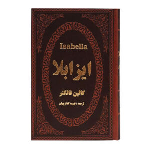 رمان ایزابلا اثر کالین فاکنر (نسخه فارسی)