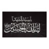 پرچم سرخ شیعه اسلامی – تابلو دیواری بقیه الله