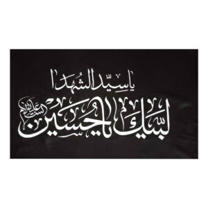 پرچم سرخ شیعه اسلامی – تابلو دیواری بقیه الله