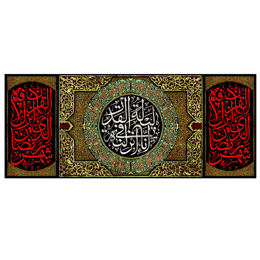 پرچم شیعه اسلامی – تابلو دیواری شب قدر