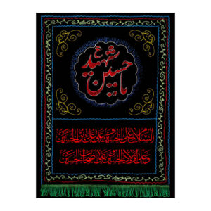 پرچم شیعه اسلامی – تابلو دیواری یا حسین شهید
