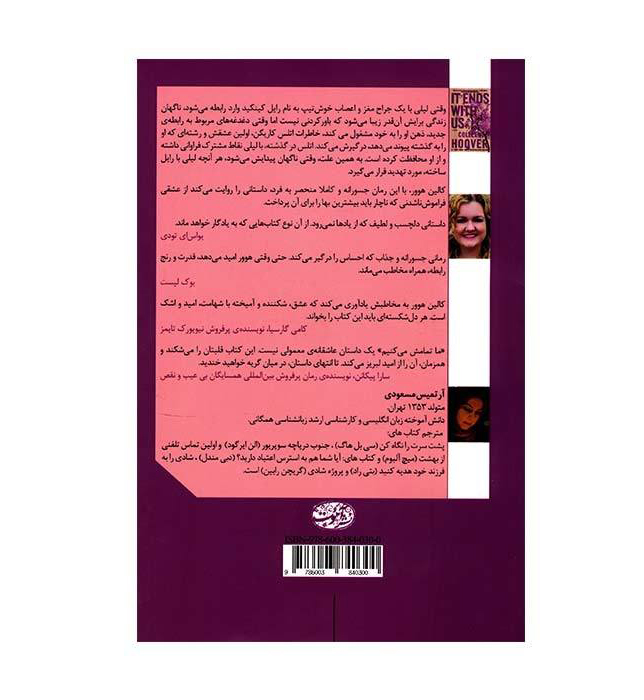 رمان «با ما تمام می‌شود» نوشته کالین هوور (فارسی)