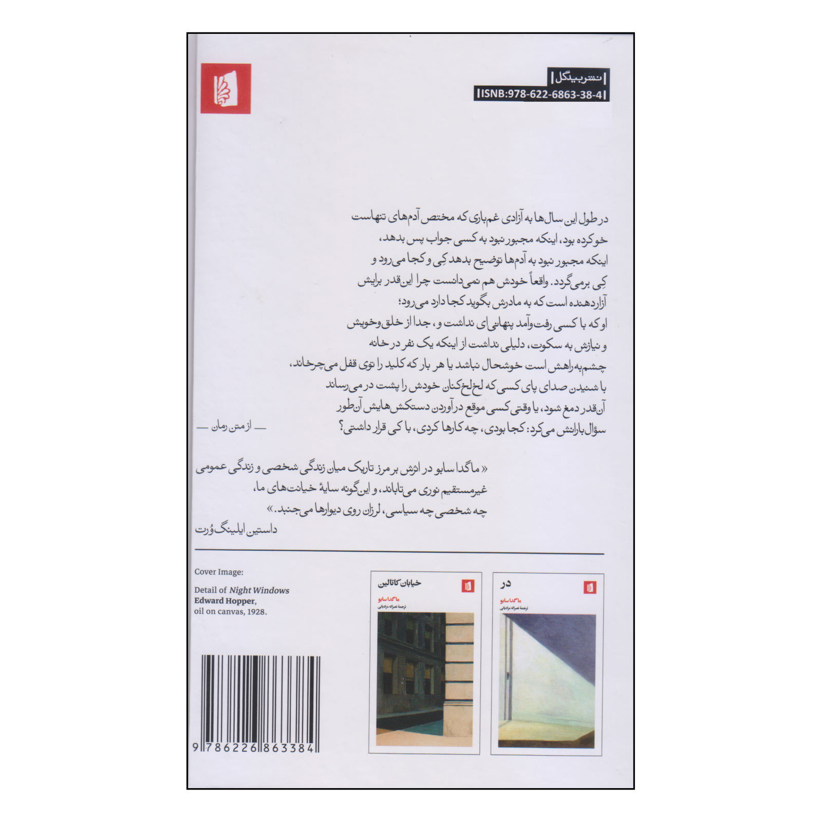 کتاب تصنیف ایزا اثر ماگدا سابو (نسخه فارسی)