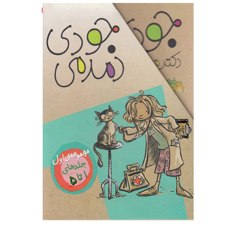 مجموعه جودی مودی اثر مگان مک‌دونالد، جلد ۱ تا ۵ (فارسی)