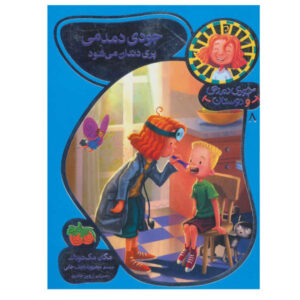 کتاب پری دندان جودی مودی اثر مگان مک‌دونالد (فارسی)