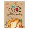 جودی مودی و طلسم بدشانسی اثر مگان مک‌دونالد (فارسی)