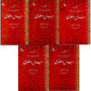 کلیات عبدالقادر بدیل دهلوی 5 ووس (فارسی)
