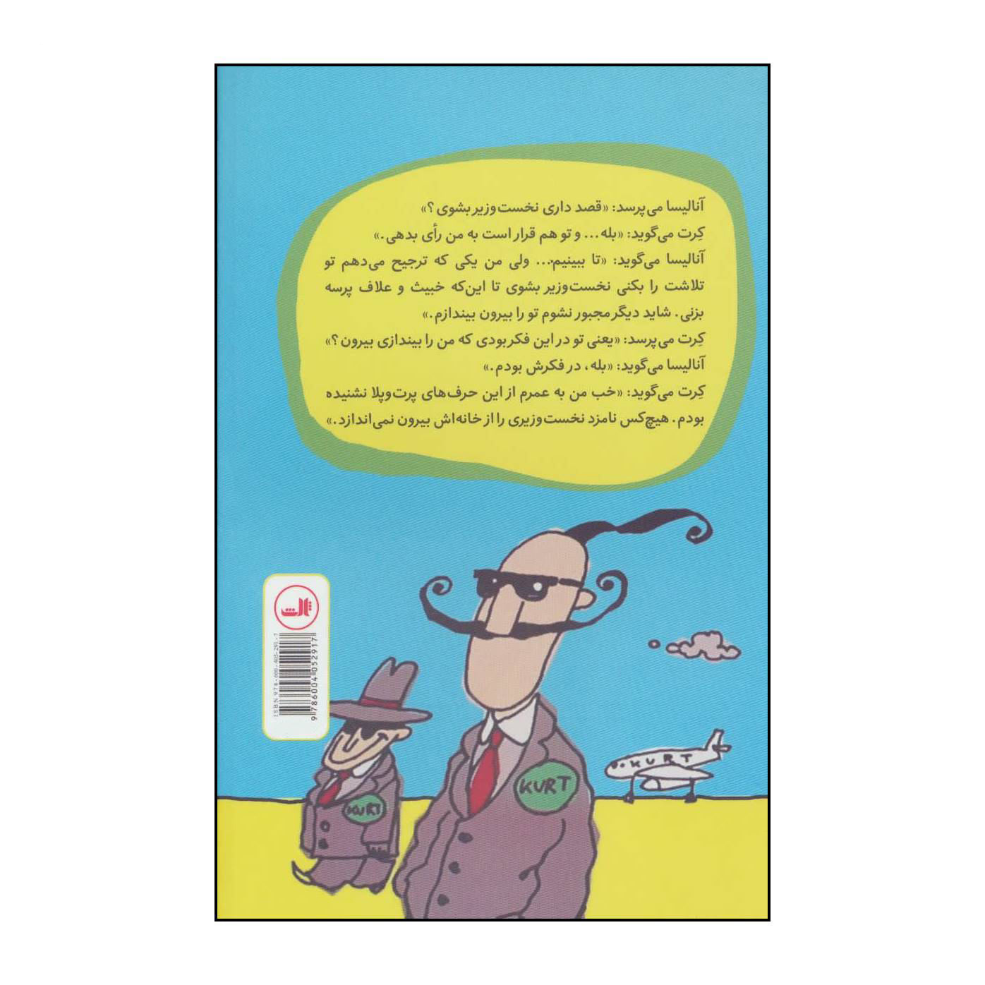 کتاب کورت کامیون‌ها را می‌خرد اثر ارلند لو (فارسی)