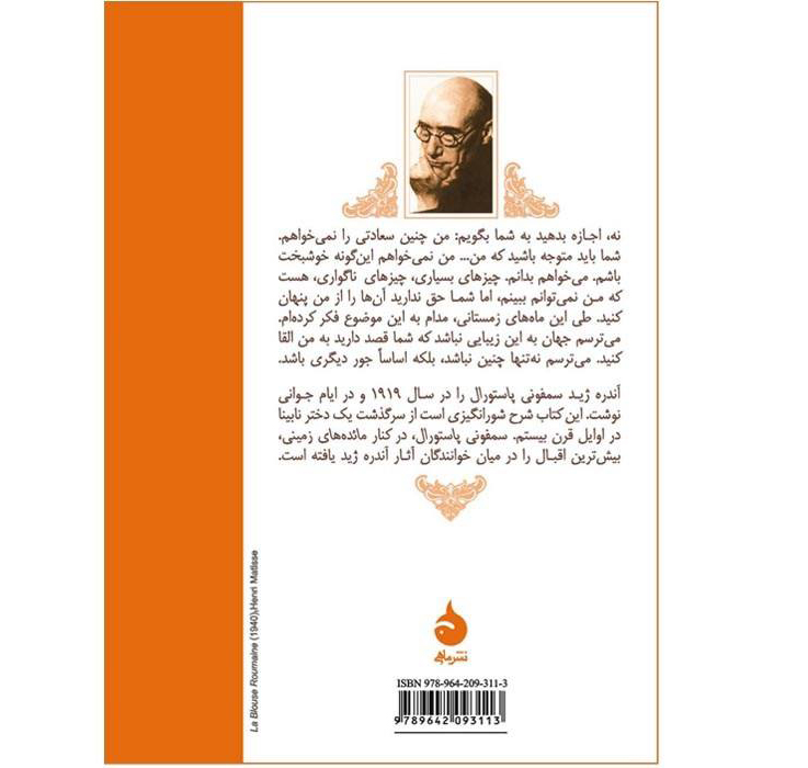 کتاب La Symphonie Pastorale اثر آندره ژید (فارسی)