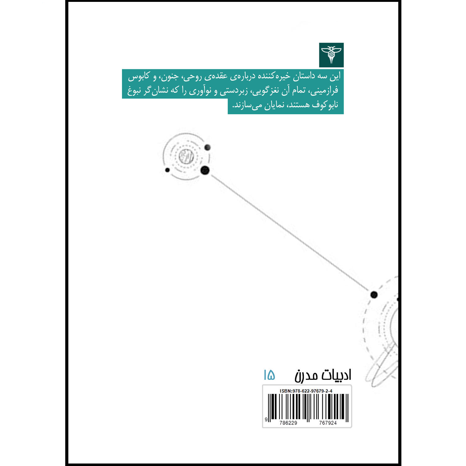 کتاب لنس اثر ولادیمیر ناباکوف (نسخه فارسی)