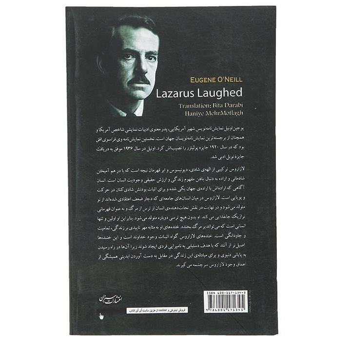 نمایشنامه خنده لازاروس اثر یوجین اونیل (نسخه فارسی)