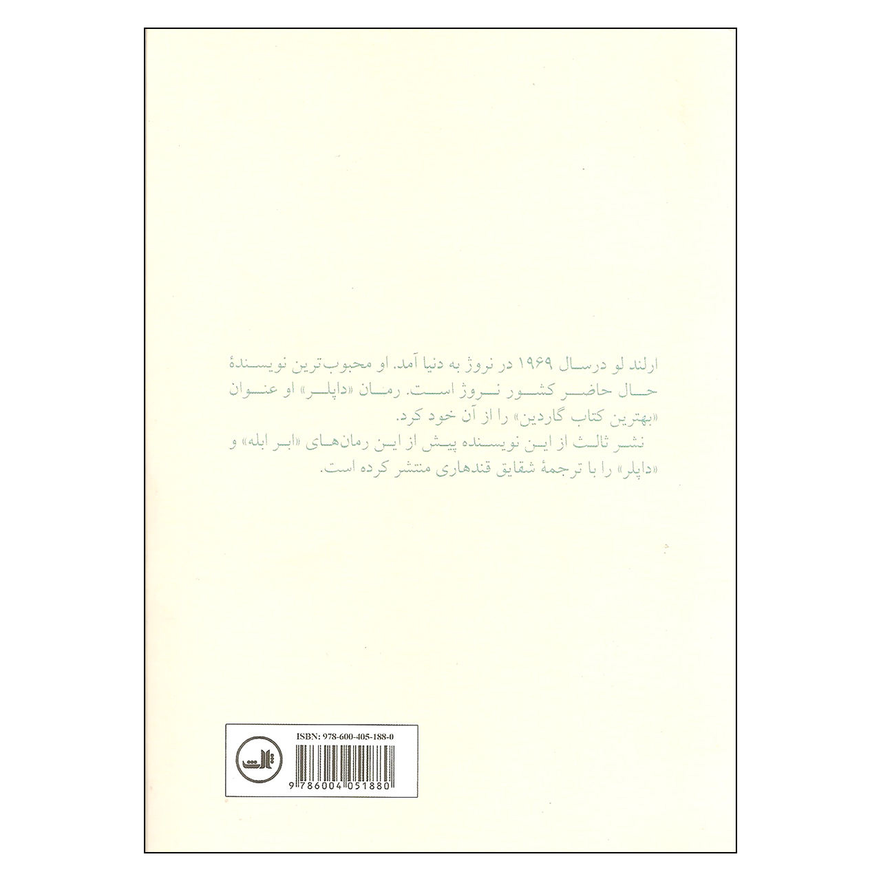 کتاب روزهای تنبلی اثر ارلند لو (نسخه فارسی)