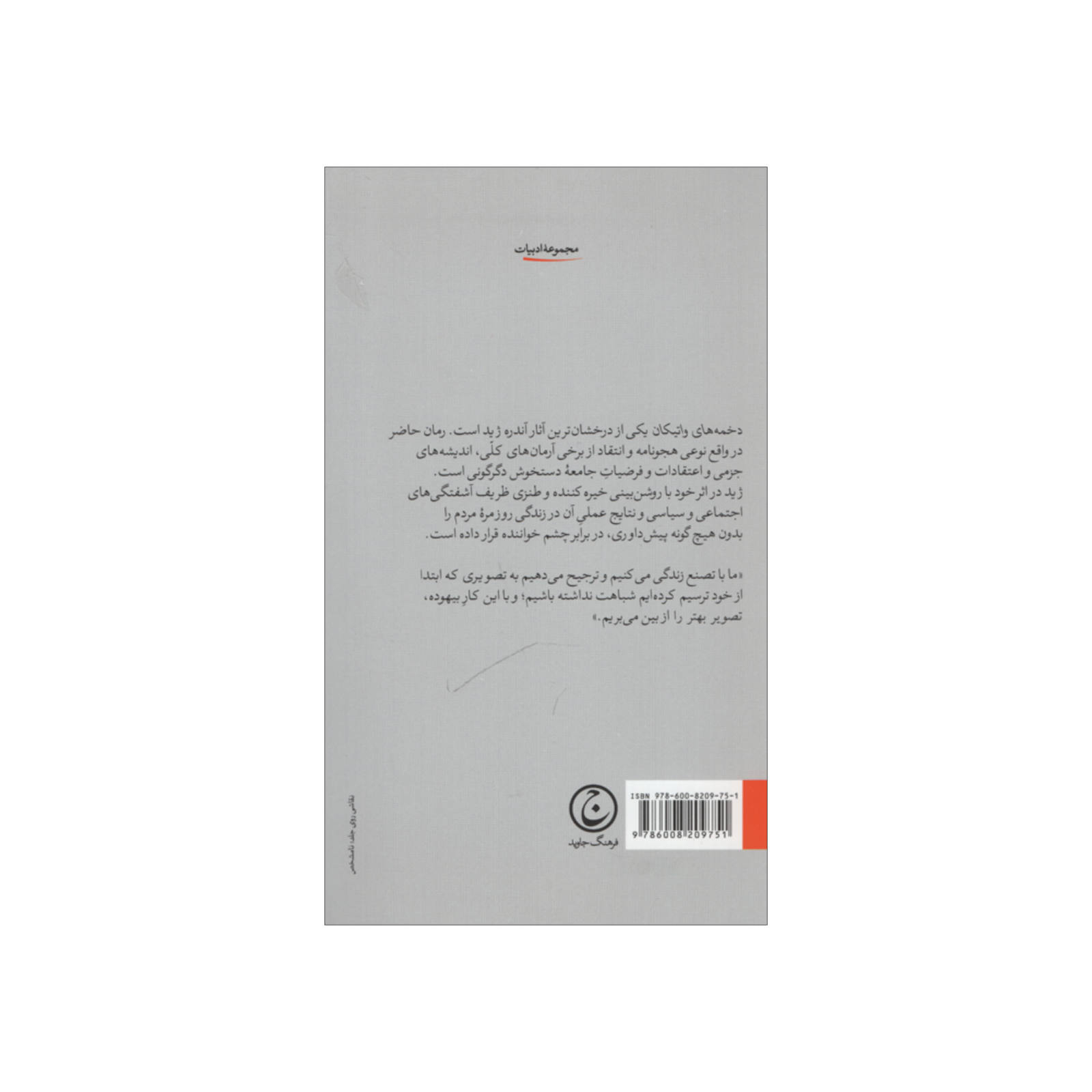 کتاب غارهای واتیکان اثر آندره ژید (فارسی)