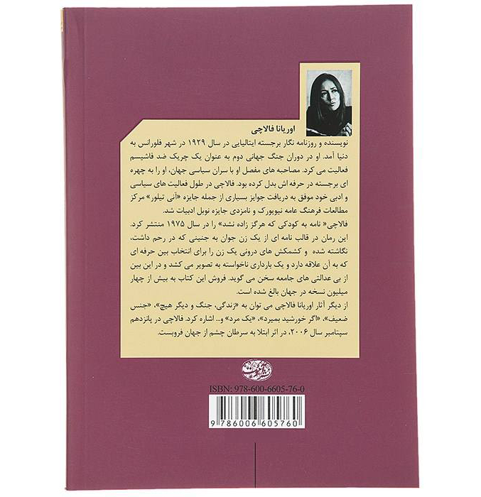 رمان نامه به کودکی که هرگز زاده نشد اثر اوریانا فالاچی