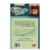 کتاب دروغگو دروغگو اثر آر ال استاین (نسخه فارسی)