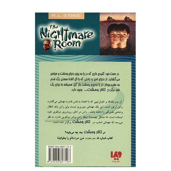 کتاب دروغگو دروغگو اثر آر ال استاین (نسخه فارسی)