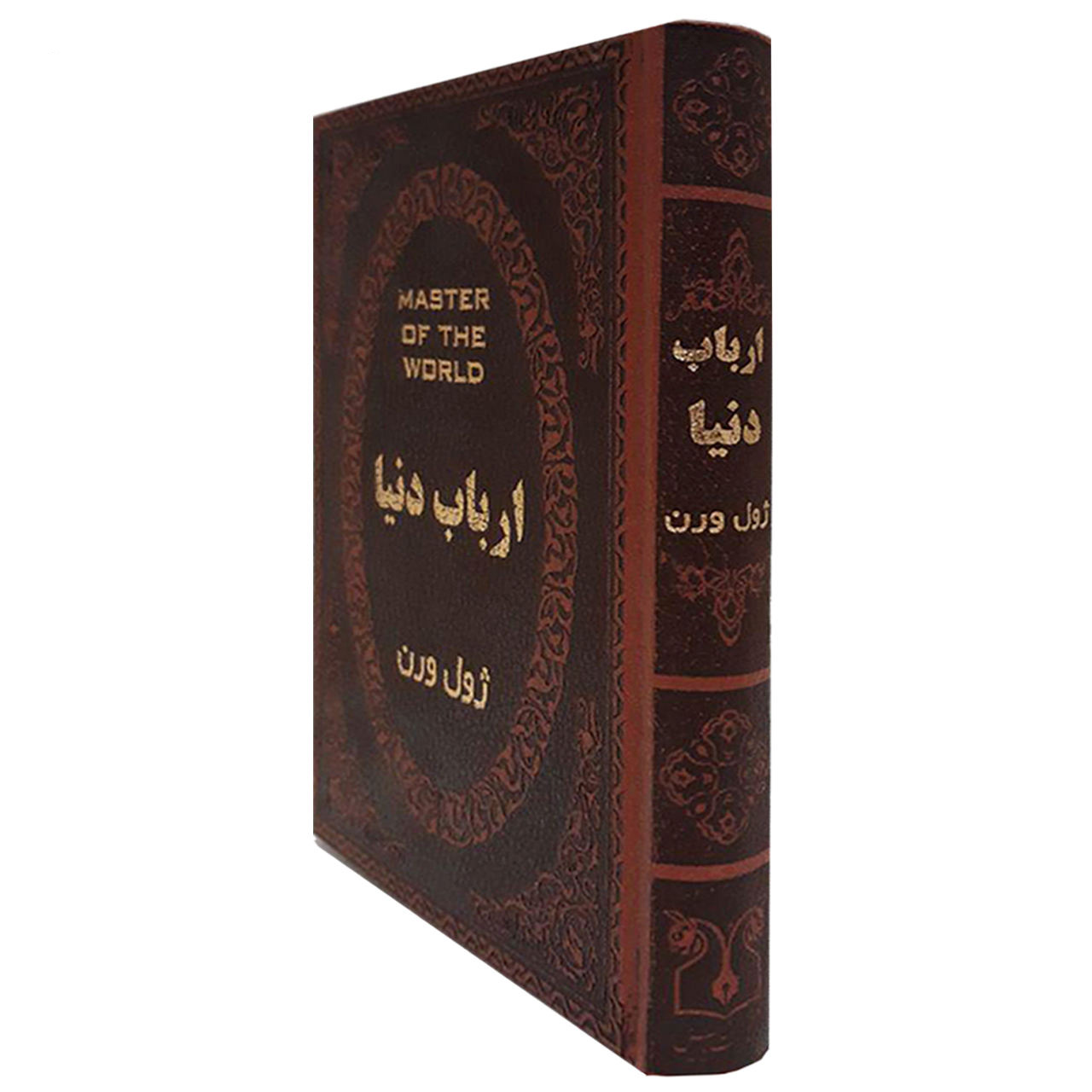 رمان ارباب جهان اثر ژول ورن (نسخه فارسی)