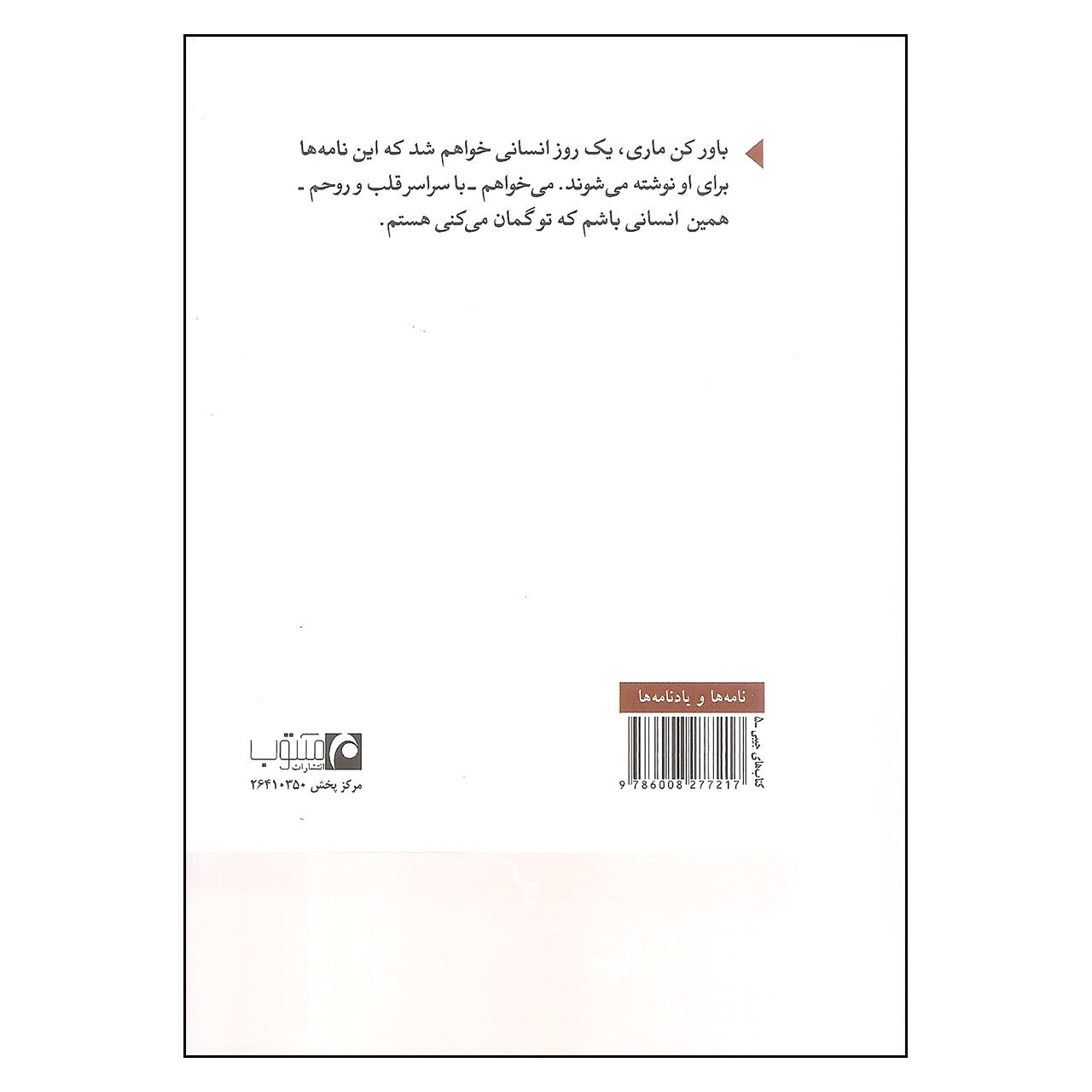 کتاب نامههای عاشقانه اثر جبران خلیل جبران (نسخه فارسی)