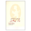 کتاب نامه‌های عاشقانه اثر جبران خلیل جبران (نسخه فارسی)
