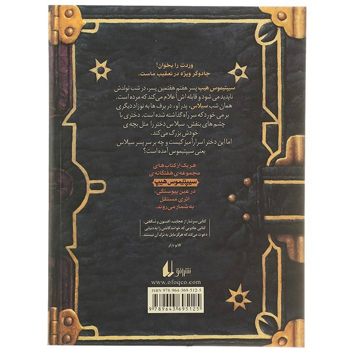 رمان مجیک نوشته انجی سیج (نسخه فارسی)