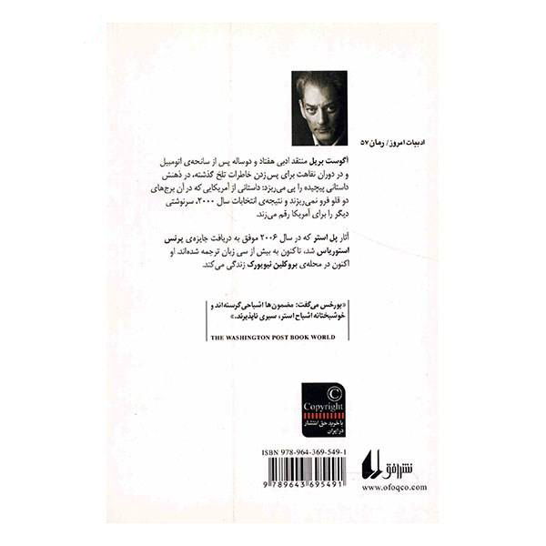 رمان مردی در تاریکی اثر پل استر (نسخه فارسی)