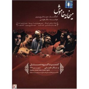 آلبوم کنسرت میخانه خاموش از سالار عقیلی